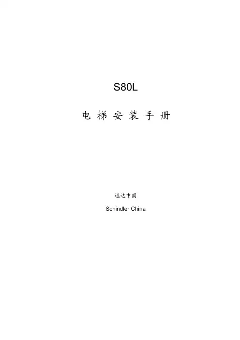 货梯安装指导文件