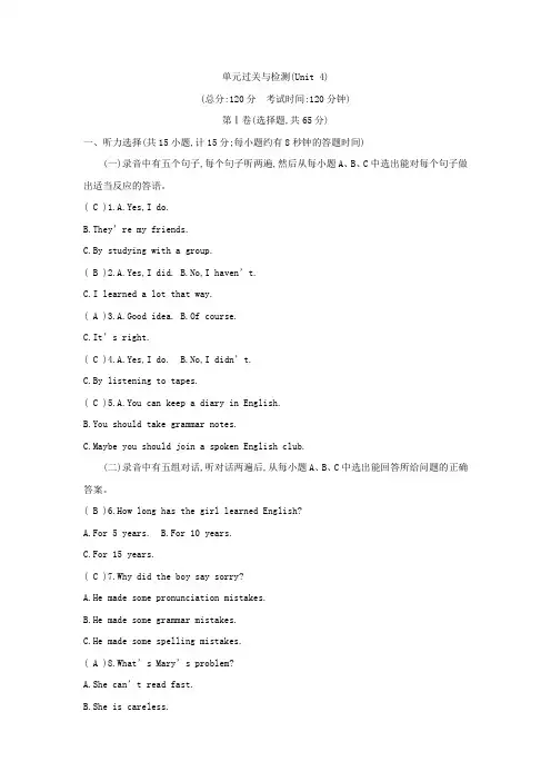 单元过关与检测(Unit 4)
