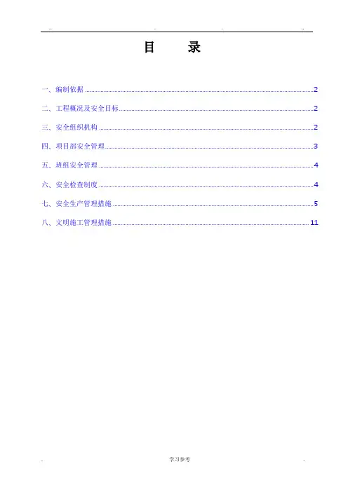 风电安全文明工程施工设计方案
