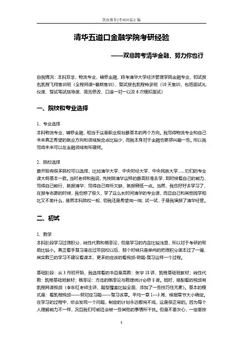 清华五道口金融学院考研经验——双非跨考清华金融,努力你也行