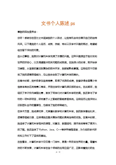 文书个人陈述ps