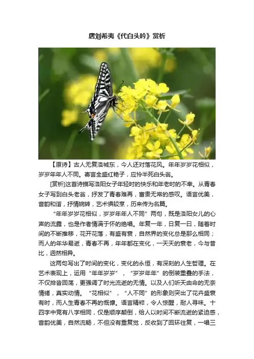唐刘希夷《代白头吟》赏析