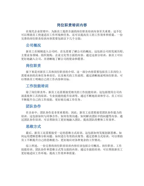 岗位职责培训内容