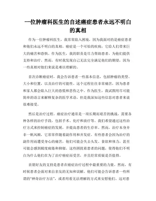 一位肿瘤科医生的自述癌症患者永远不明白的真相