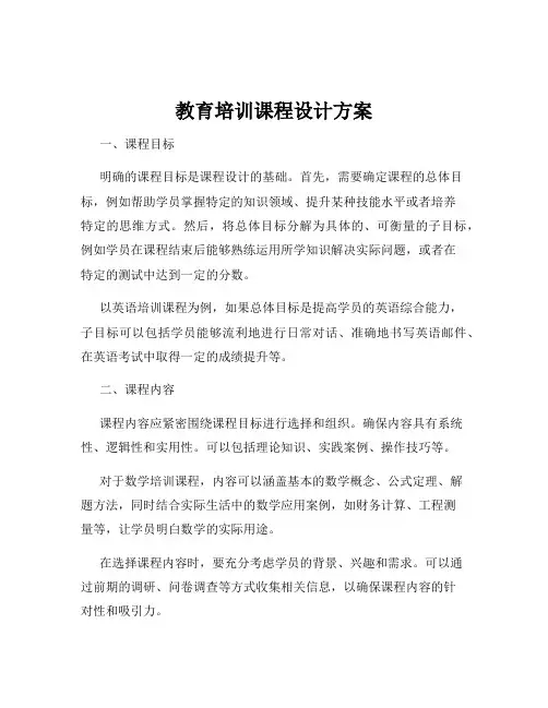 教育培训课程设计方案