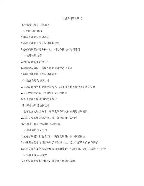 计划编制培训讲义