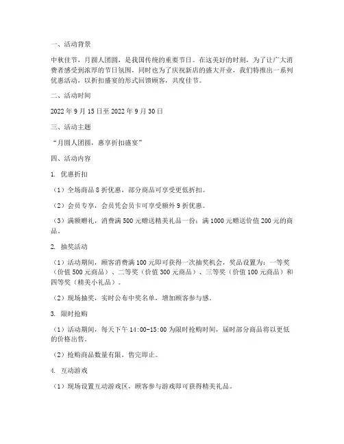 中秋节开业活动方案折扣