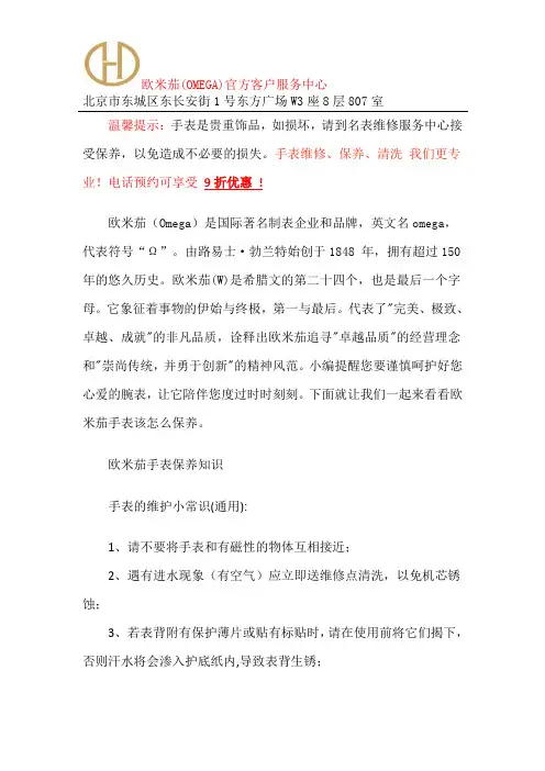 欧米茄海马手表如何保养-欧米茄服务中心