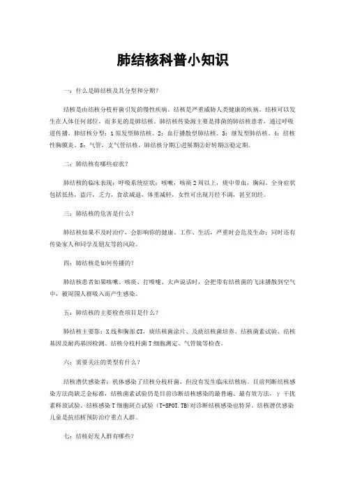 肺结核科普小知识