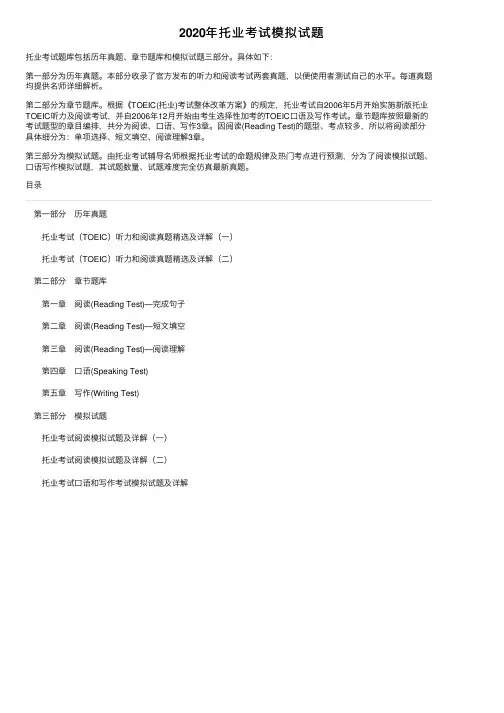 2020年托业考试模拟试题