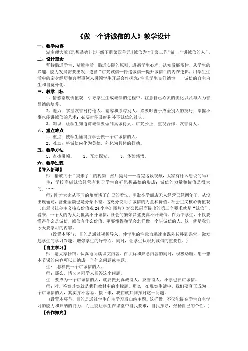 《做一个讲诚信的人》教学设计