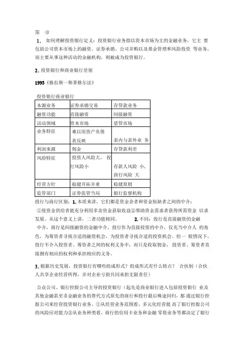 投资银行学重点总结-是精华x