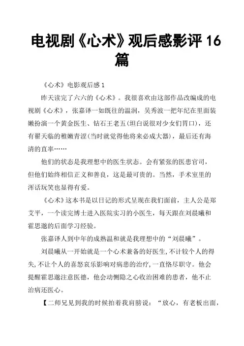 电视剧《心术》观后感影评16篇
