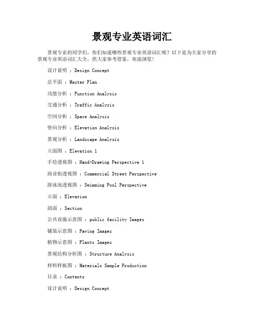 景观专业英语词汇