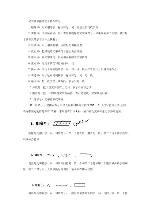 文章修改符号及其用法