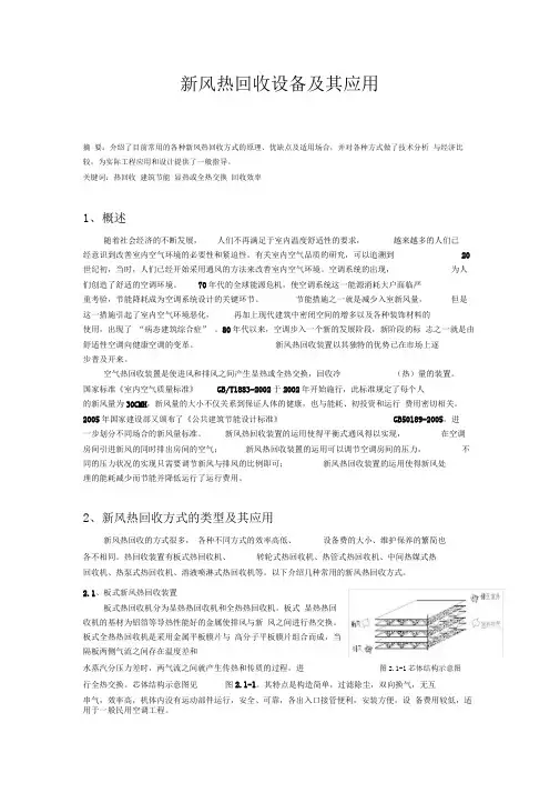 新风热回收的形式