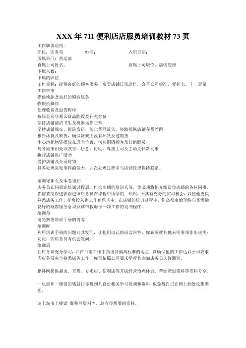 XXX年711便利店店服员培训教材73页
