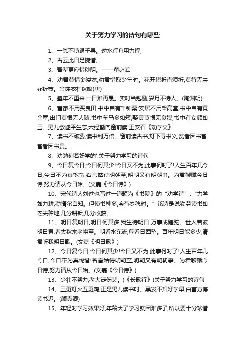 关于努力学习的诗句有哪些