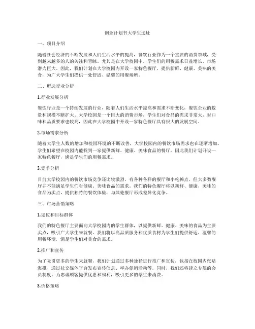 创业计划书大学生选址