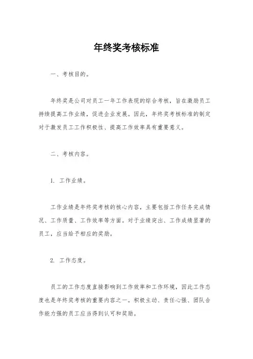 年终奖考核标准