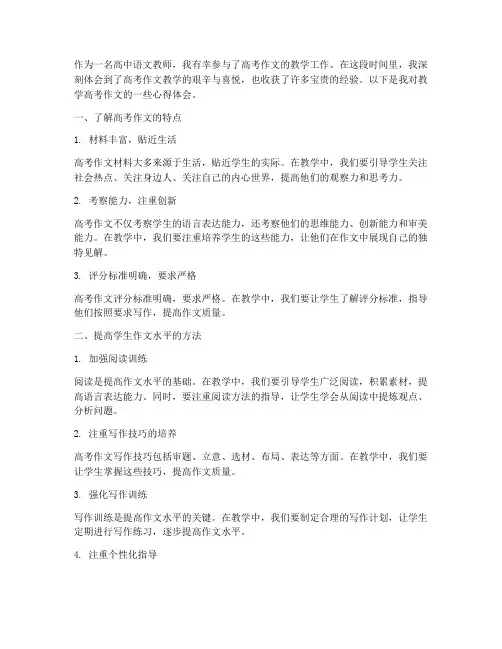 教学高考作文心得体会
