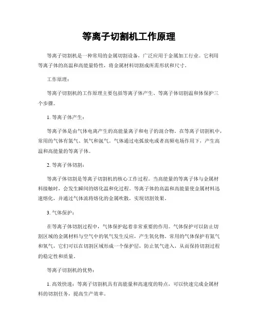 等离子切割机工作原理
