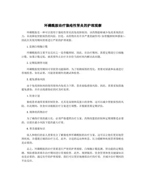 环磷酰胺治疗狼疮性肾炎的护理观察