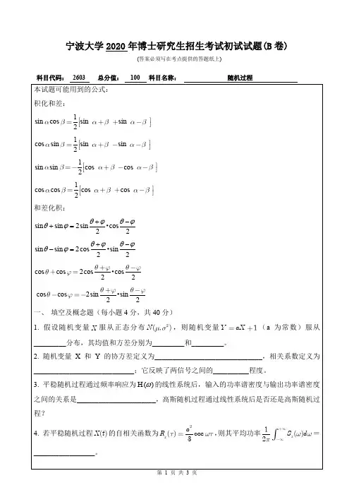 宁波大学随机过程2009--2020年考博初试真题