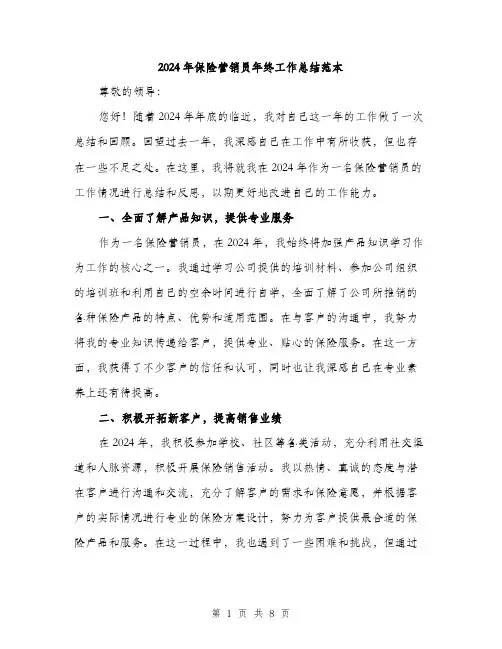 2024年保险营销员年终工作总结范本(3篇)