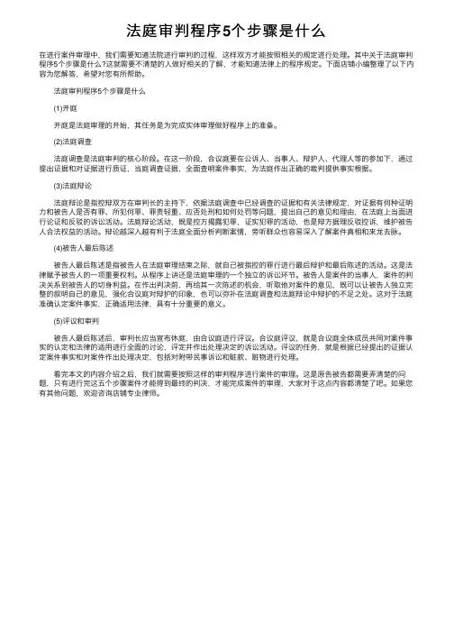 法庭审判程序5个步骤是什么