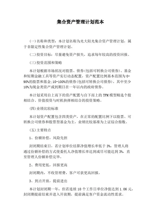 集合资产管理计划范本