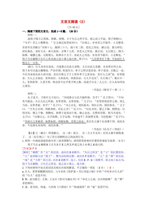 2025版高考语文一轮总复习专题集训第二部分古代诗文阅读专题四文言文阅读2