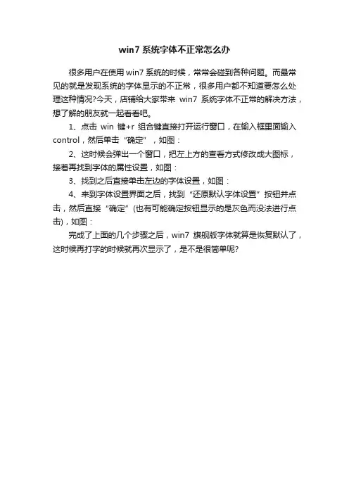 win7系统字体不正常怎么办