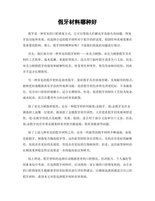 假牙材料哪种好