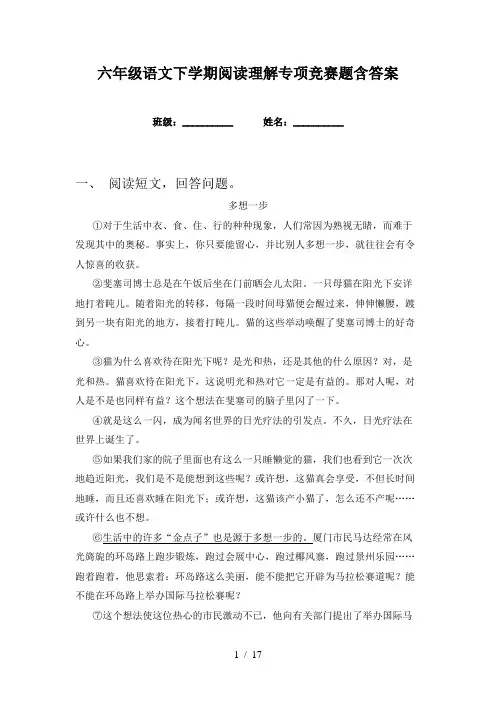 六年级语文下学期阅读理解专项竞赛题含答案