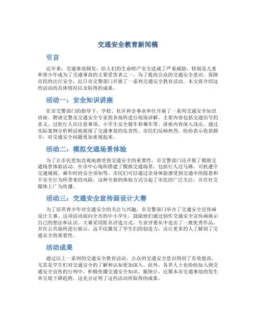 交通安全教育新闻稿
