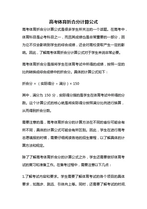 高考体育折合分计算公式