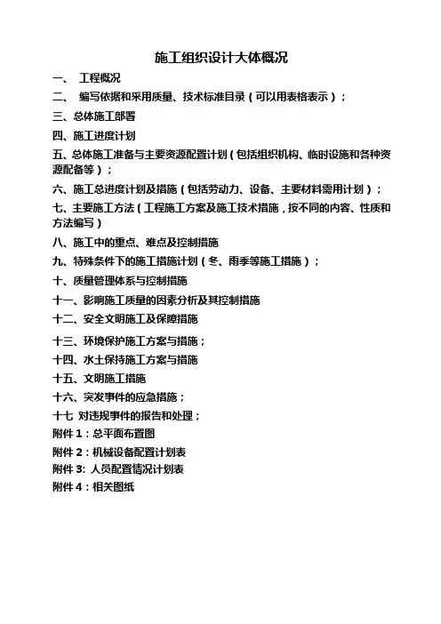 施工组织设计大纲