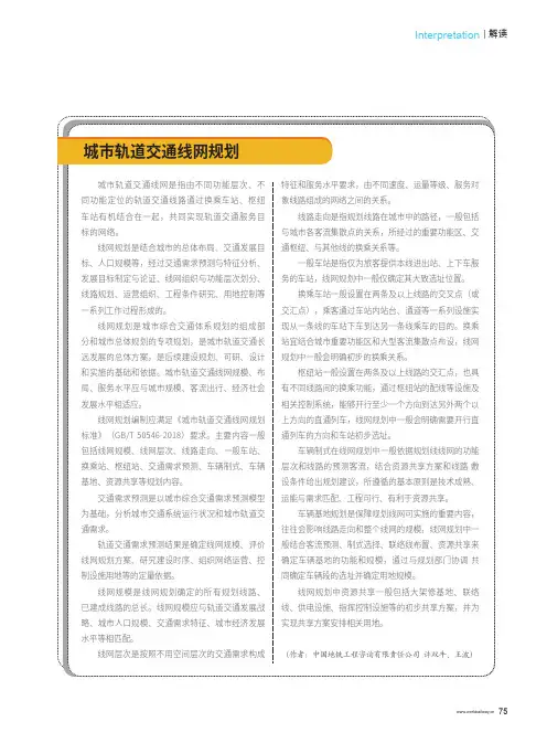 城市轨道交通线网规划