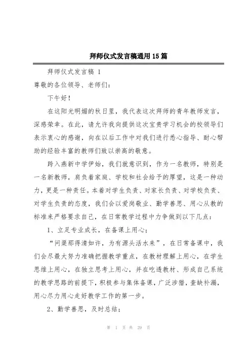 拜师仪式发言稿通用15篇