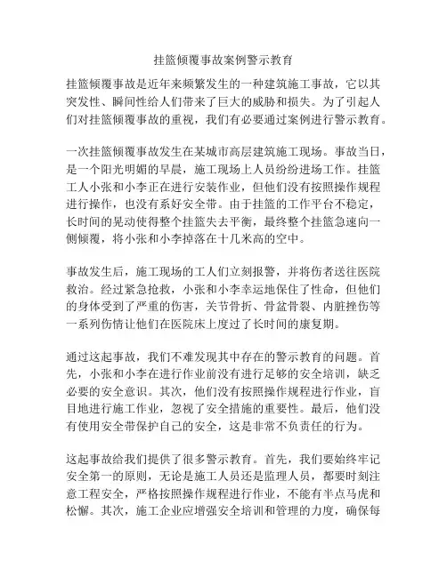 挂篮倾覆事故案例警示教育