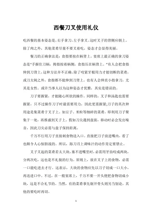 西餐刀叉使用礼仪