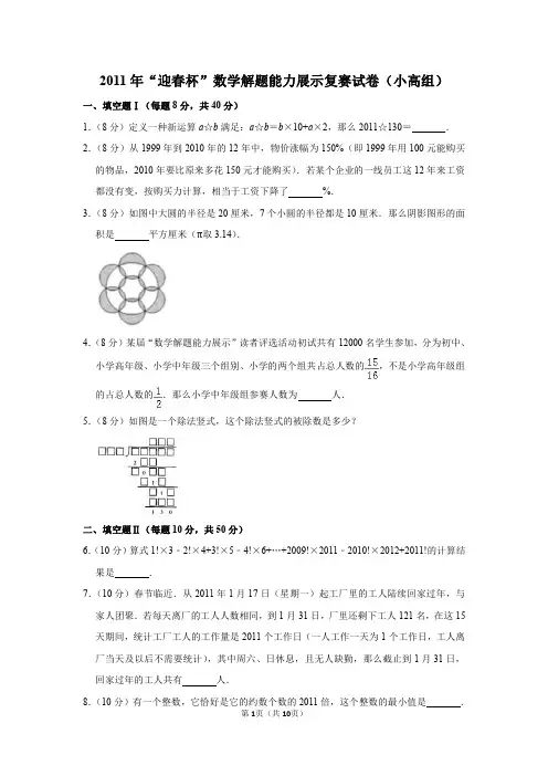 2020年“春笋杯”数学解题能力展示复赛试卷(小高组)(1)