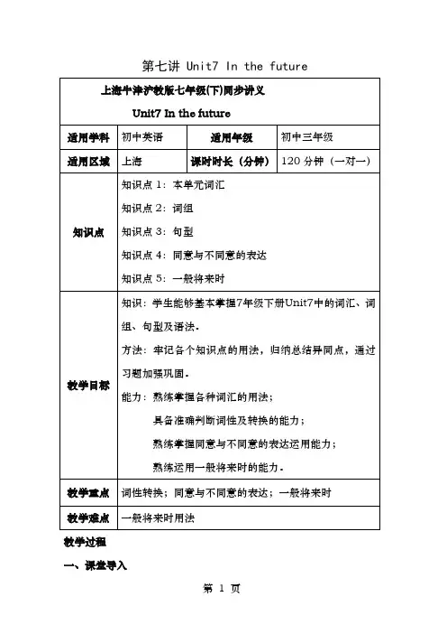 上海牛津沪教版七年级下同步讲义unit7