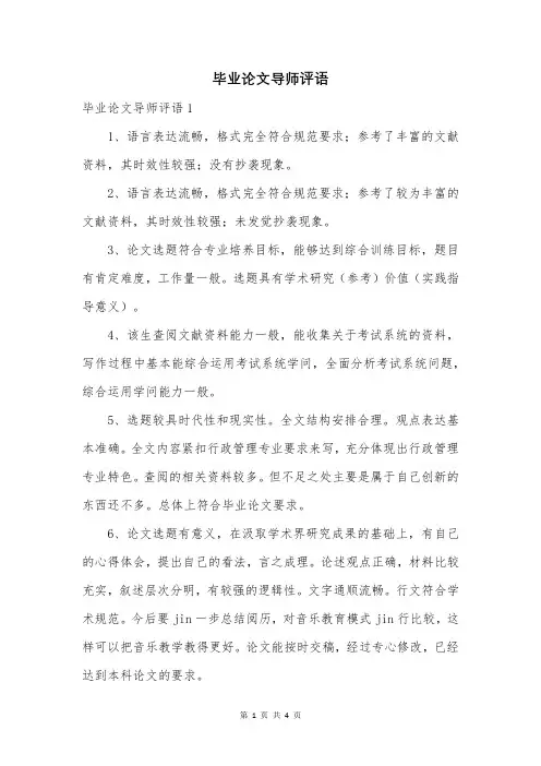 毕业论文导师评语