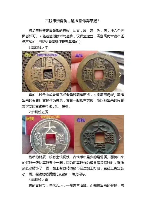 古钱币辨真伪，这6招你得掌握！