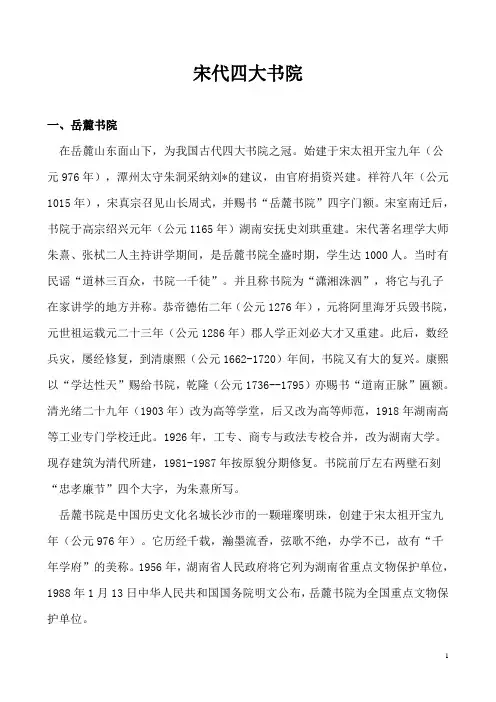 宋代四大书院