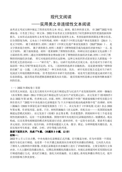 高考语文非连续性文本阅读专题训练(22页,,含答案解析)