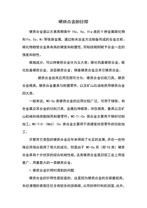 硬质合金的钎焊