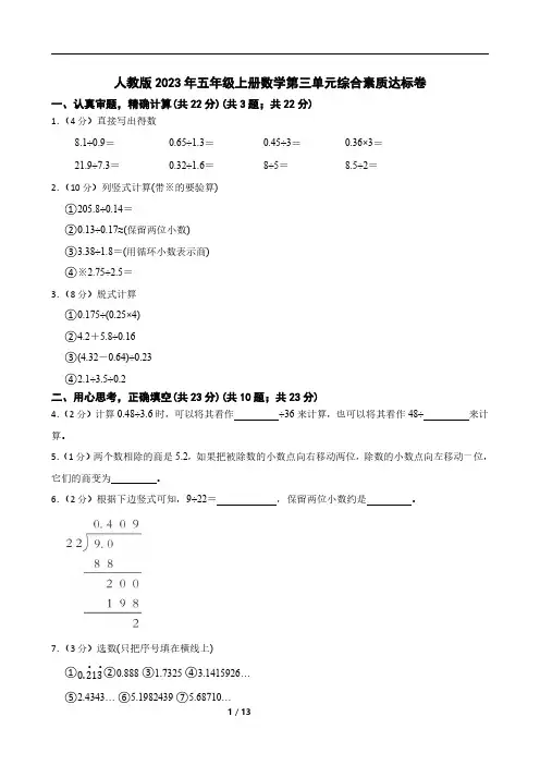 人教版2023年五年级上册数学第三单元综合素质达标卷